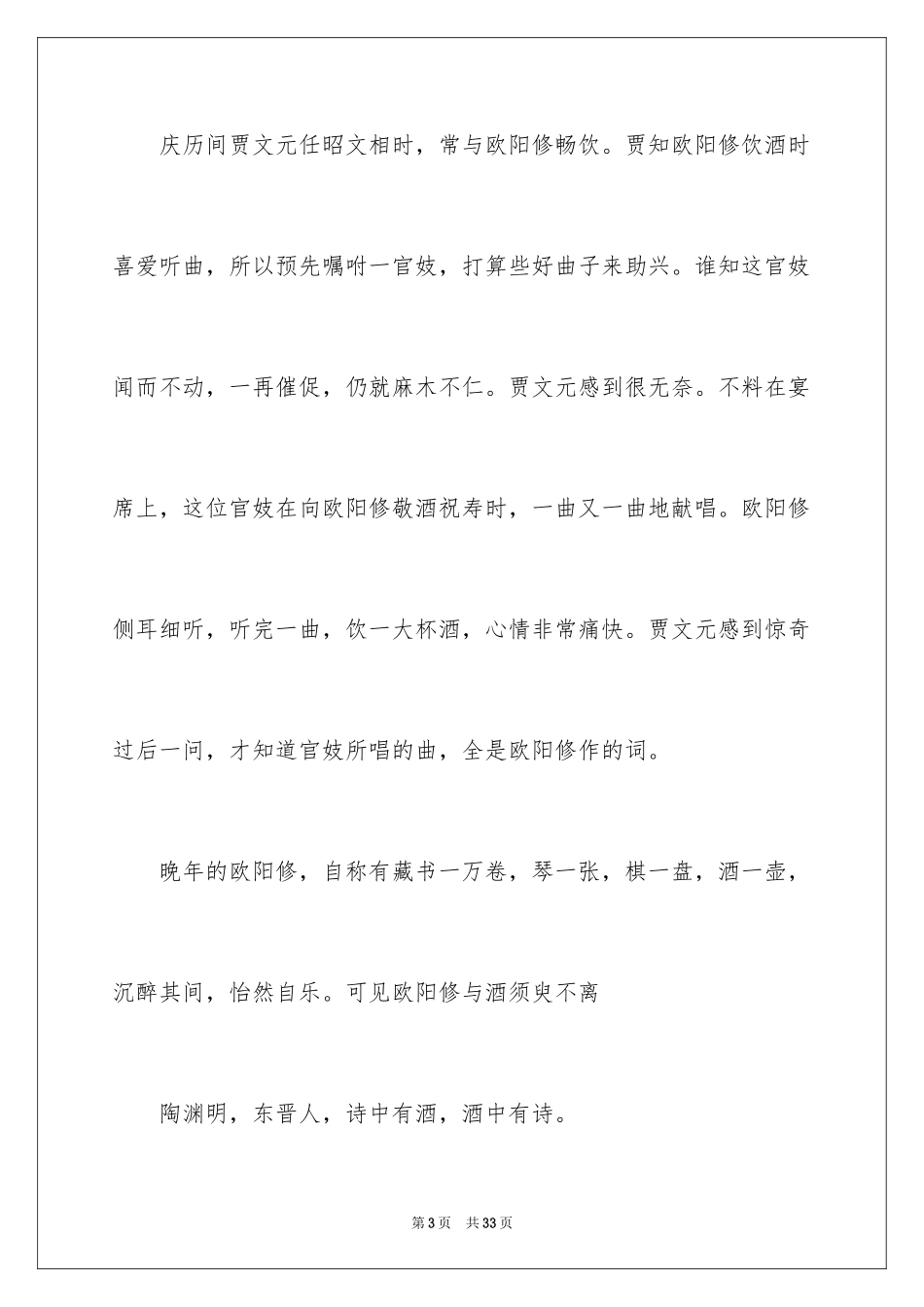 2023年古代名人故事5.docx_第3页