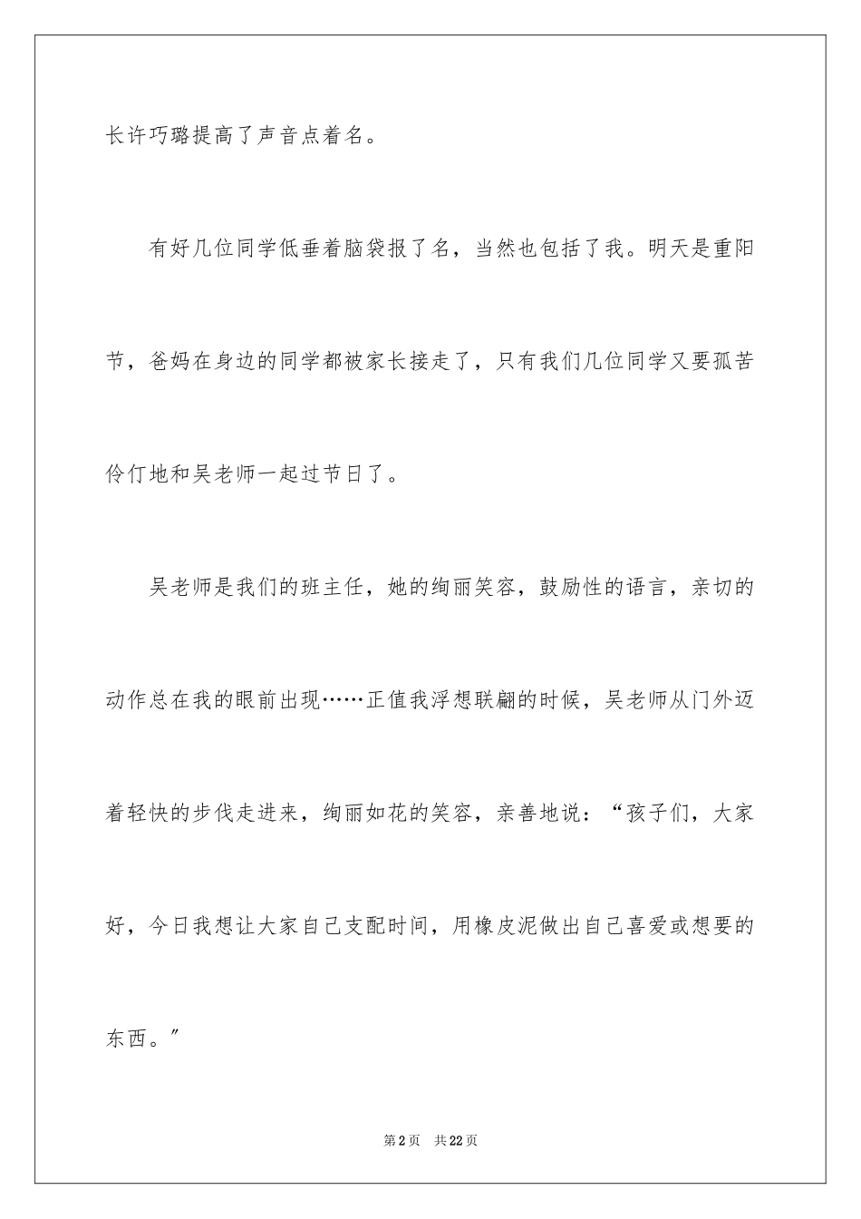 2023年叙事作文500字23.docx_第2页