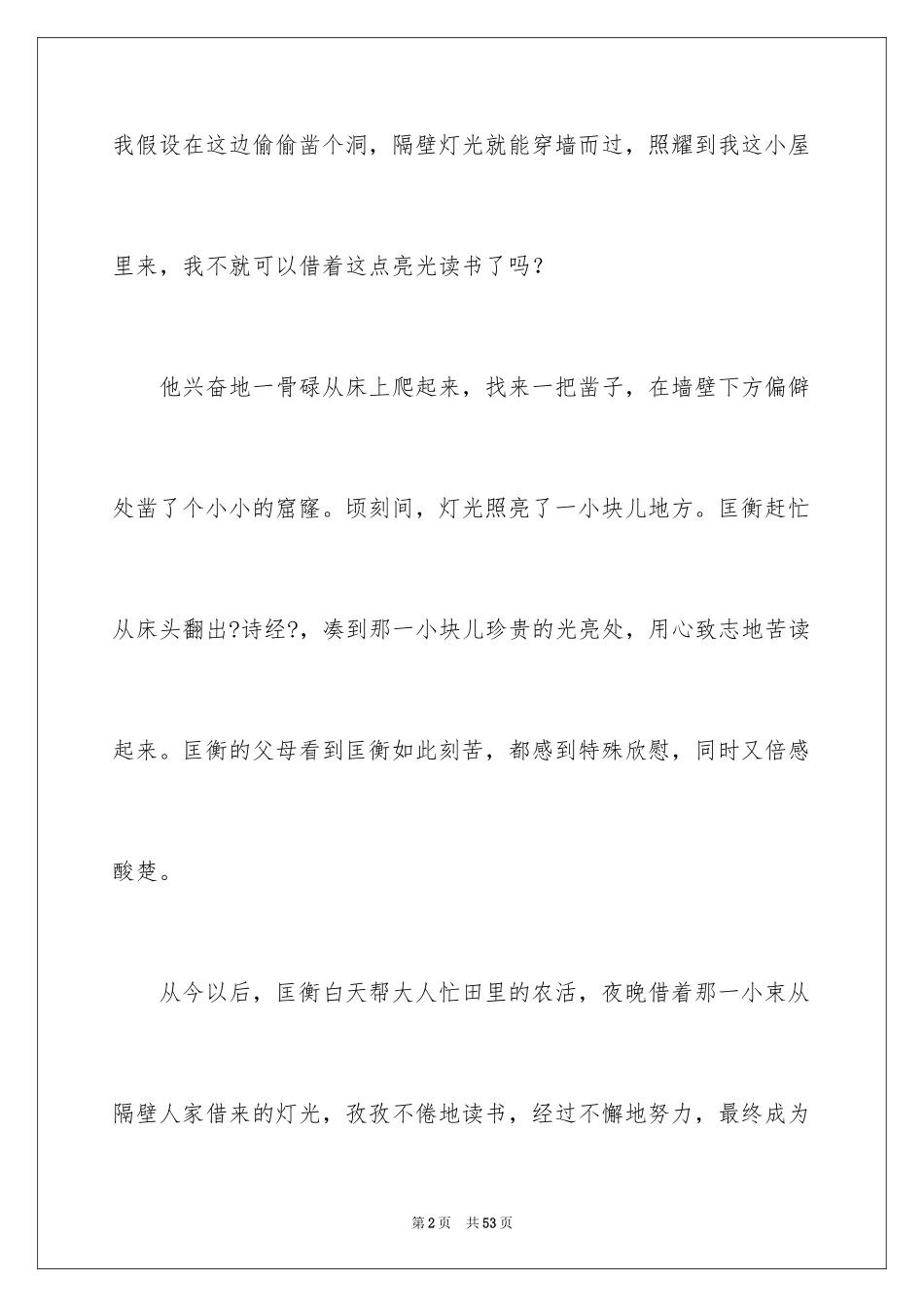 2023年古代名人故事3.docx_第2页