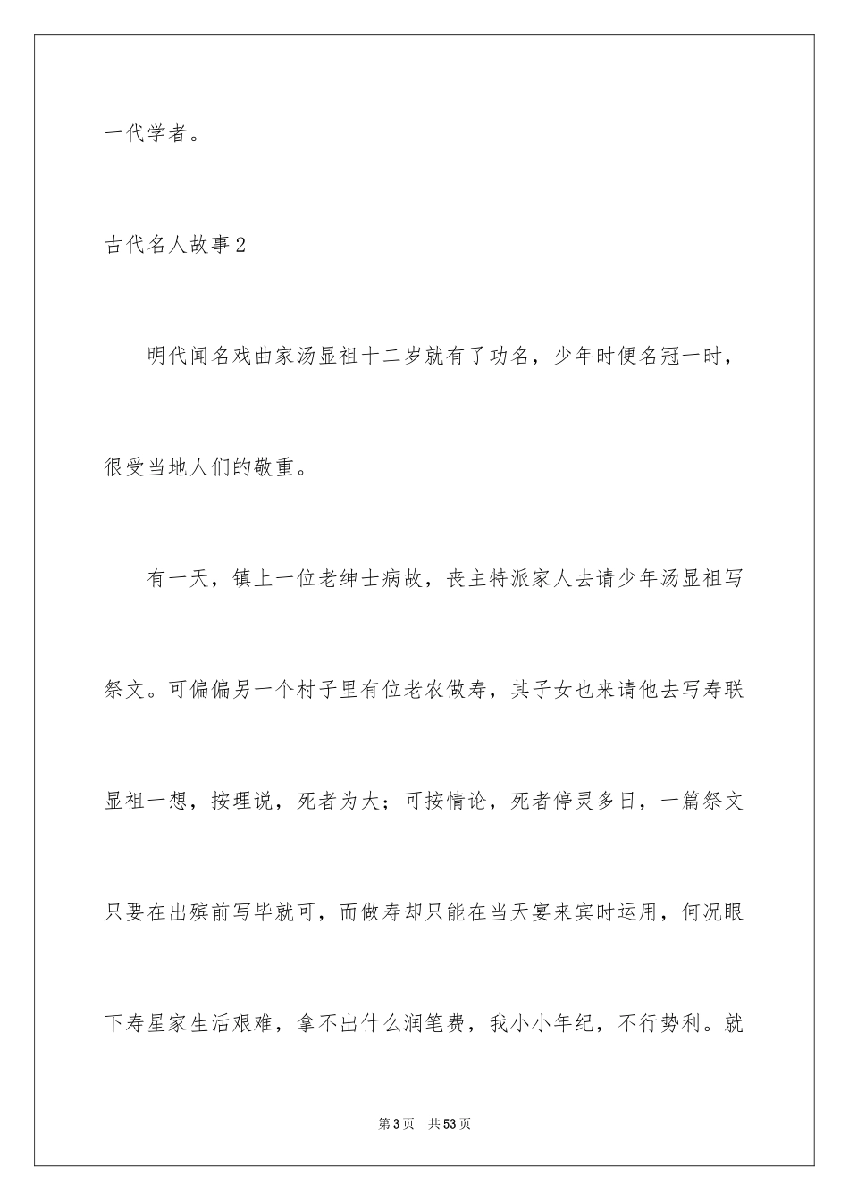 2023年古代名人故事3.docx_第3页