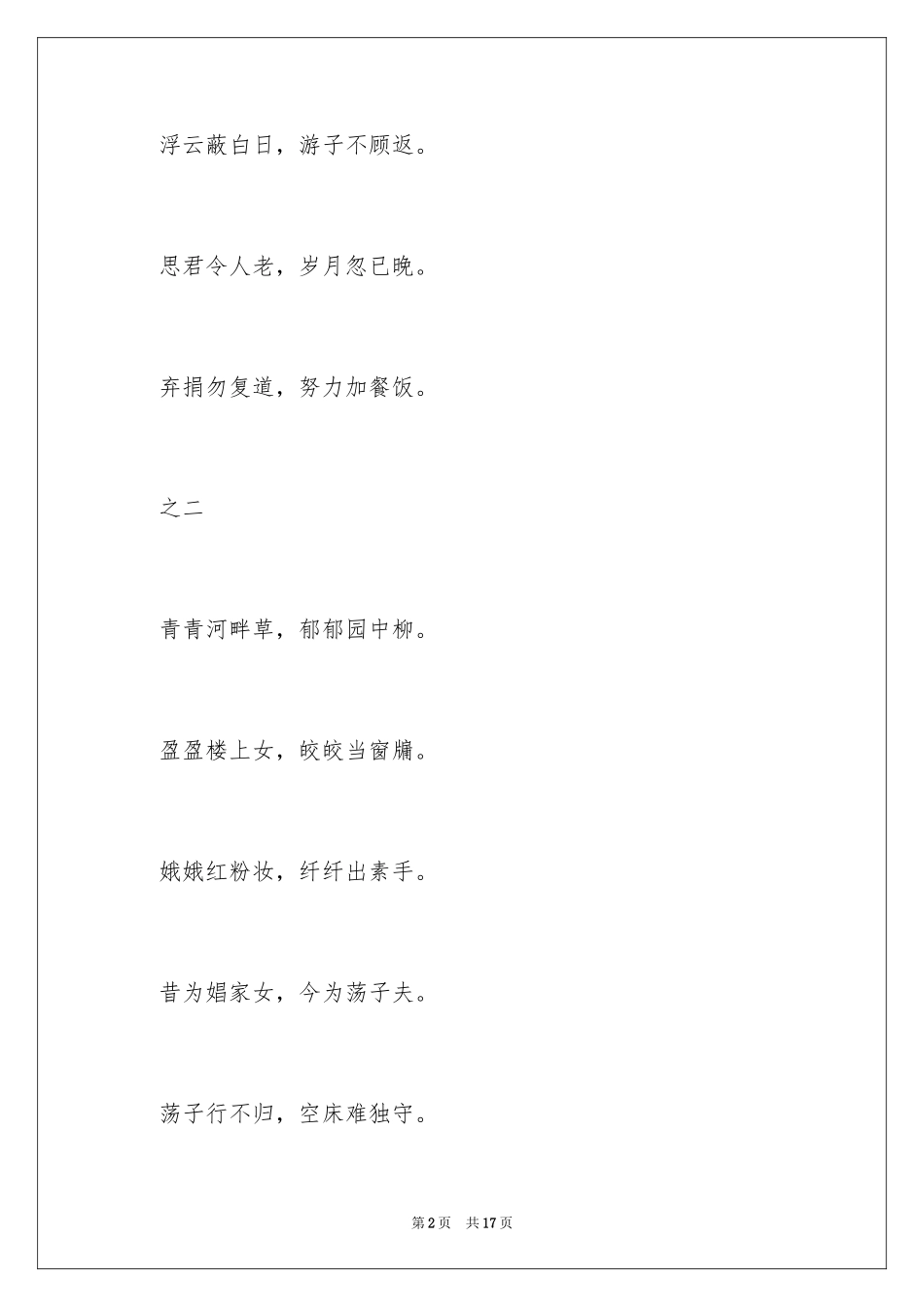 2023年古代诗歌欣赏.docx_第2页