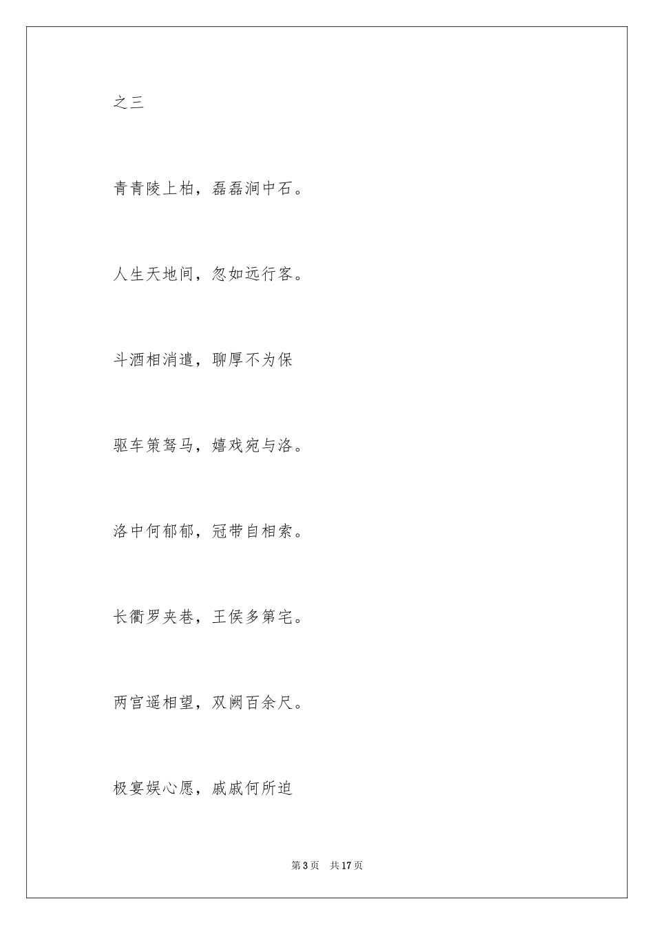 2023年古代诗歌欣赏.docx_第3页