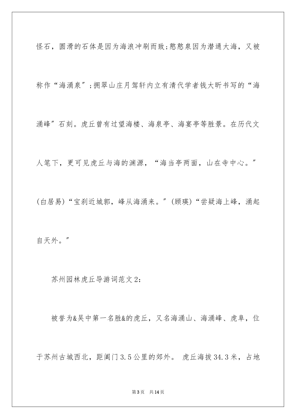 2023年口语交际虎丘导游词.docx_第3页