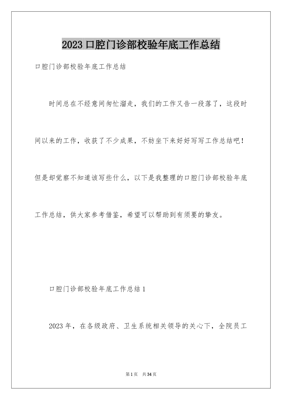 2023年口腔门诊部校验年底工作总结.docx_第1页