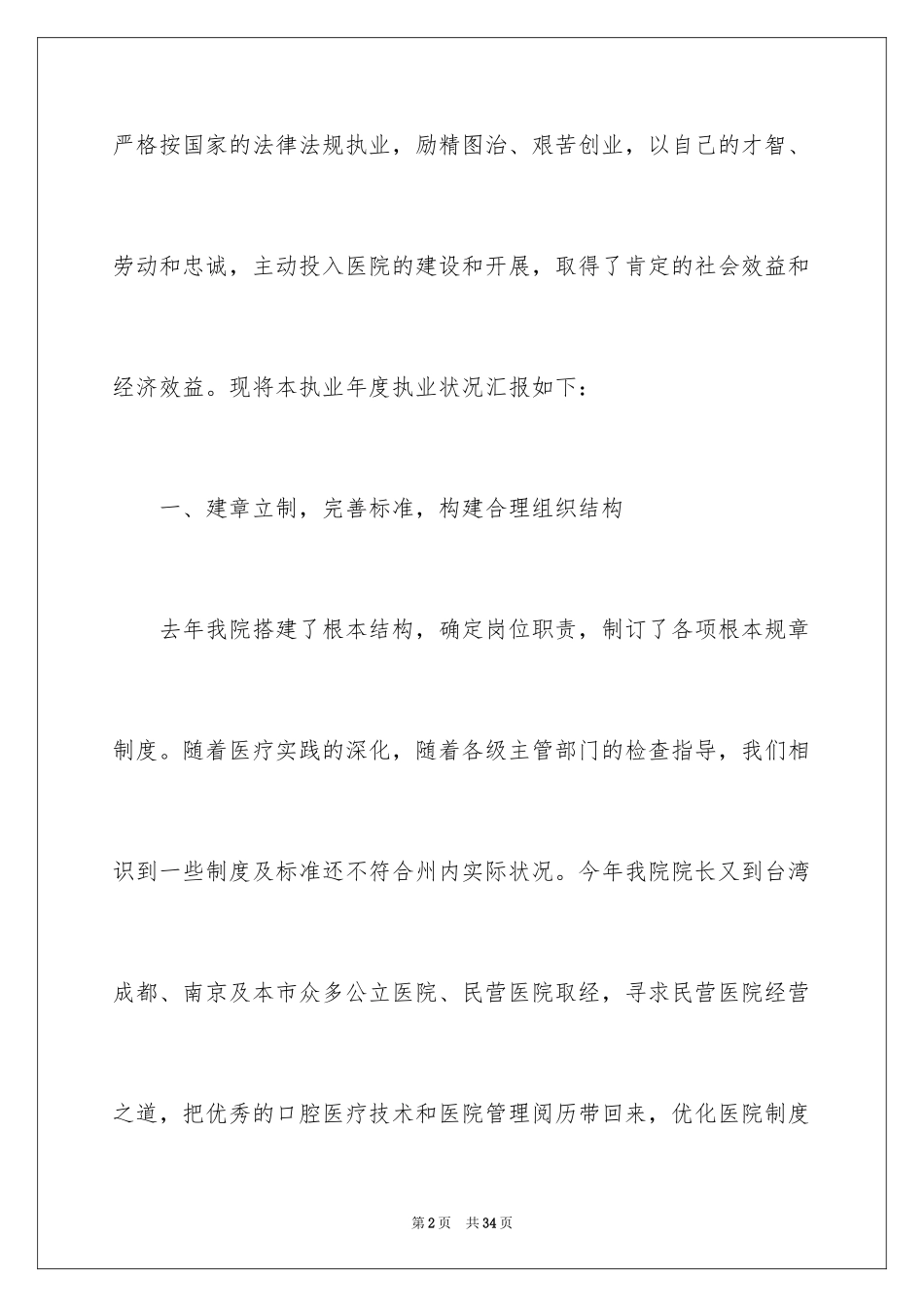 2023年口腔门诊部校验年底工作总结.docx_第2页