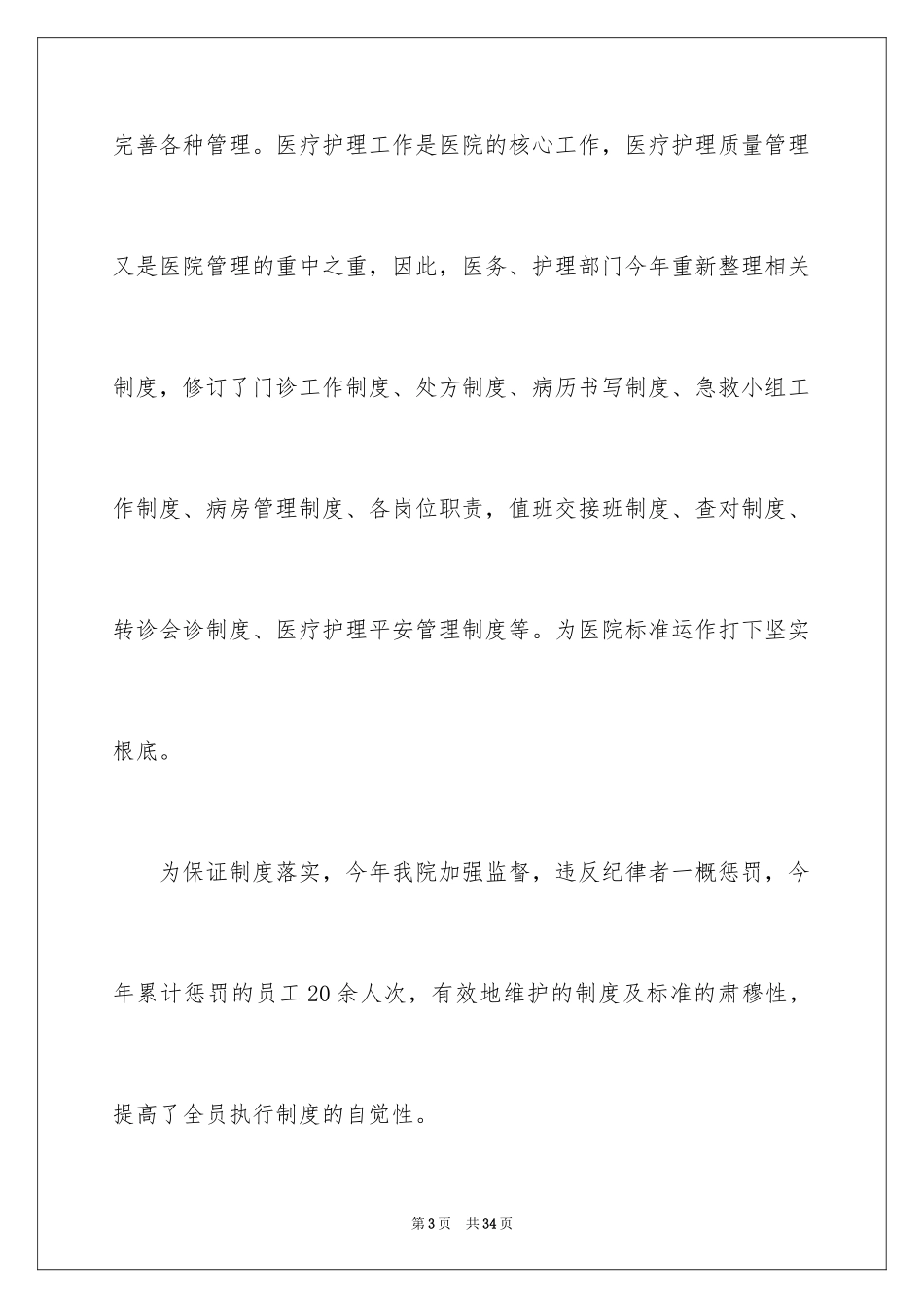 2023年口腔门诊部校验年底工作总结.docx_第3页