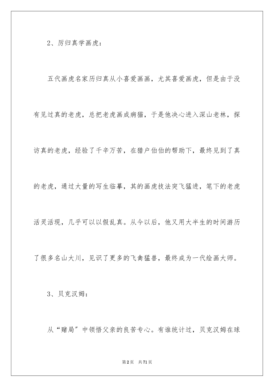 2023年古今中外名人故事2.docx_第2页