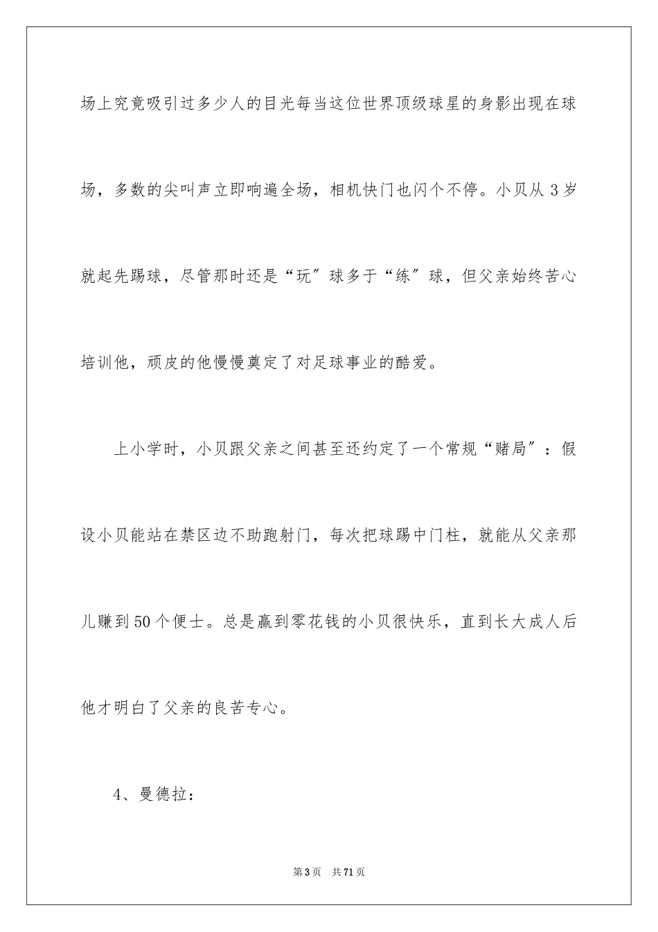 2023年古今中外名人故事2.docx_第3页