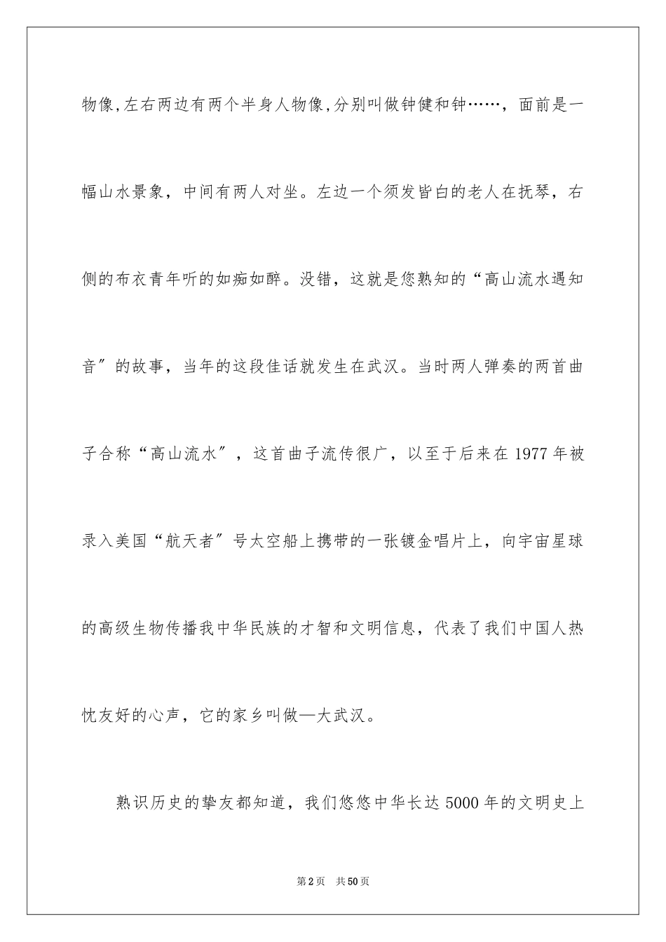 2023年古琴台导游词2.docx_第2页
