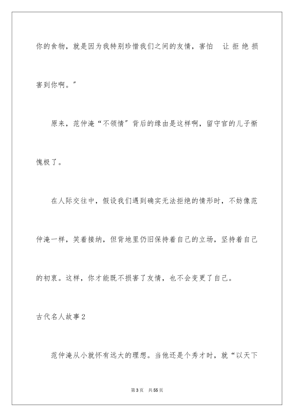 2023年古代名人故事1.docx_第3页
