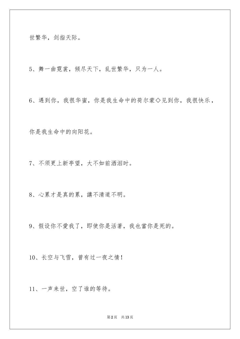 2023年古风好听的签名6.docx_第2页