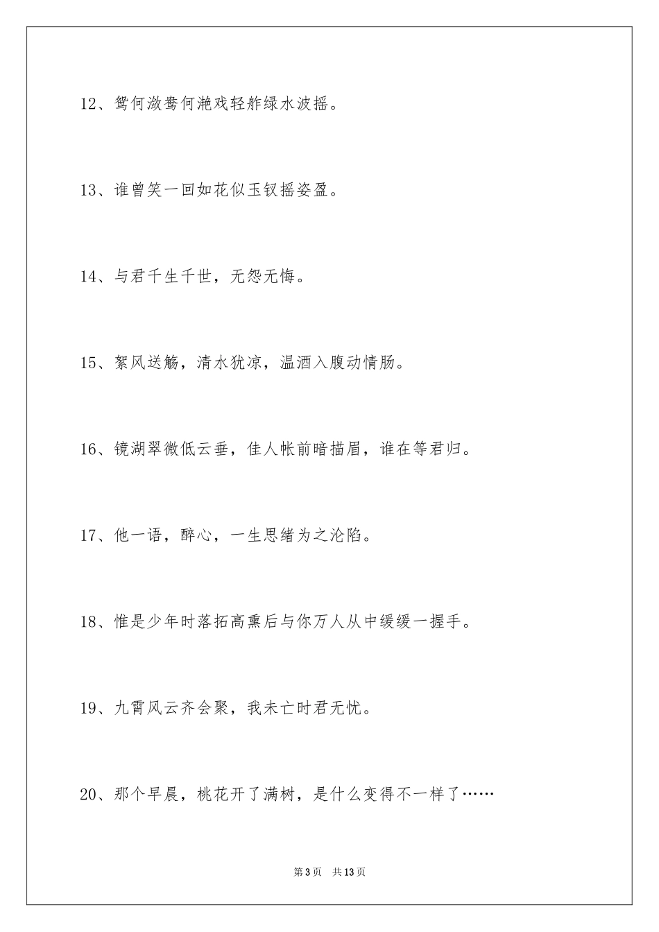 2023年古风好听的签名6.docx_第3页