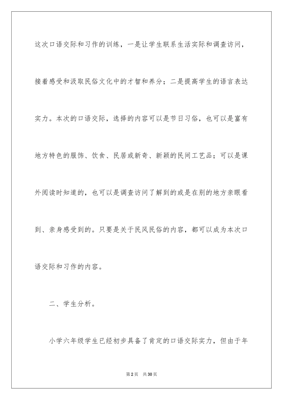 2023年口语交际说课稿.docx_第2页