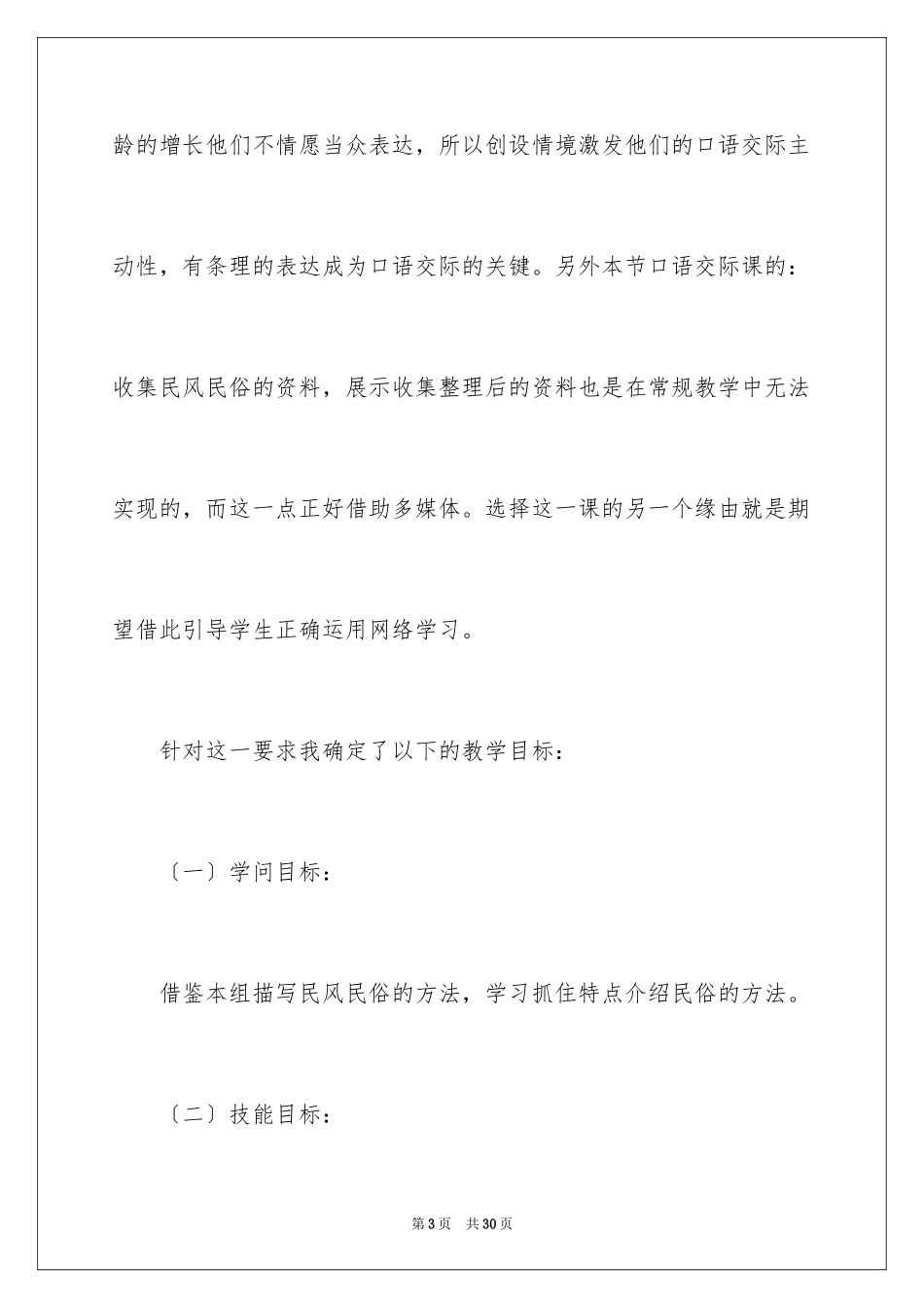 2023年口语交际说课稿.docx_第3页