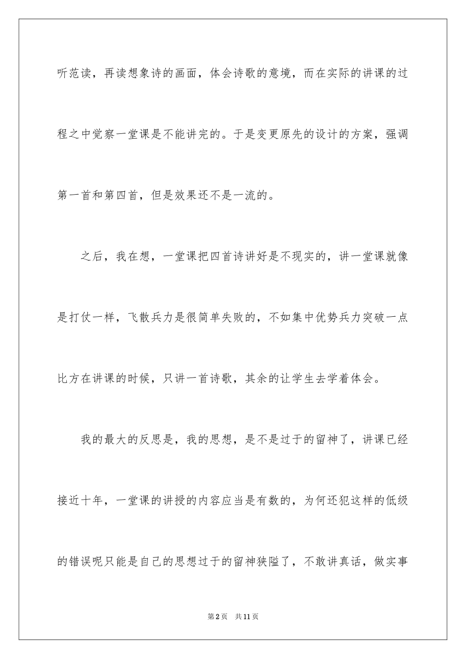 2023年古代诗歌教学后记.docx_第2页