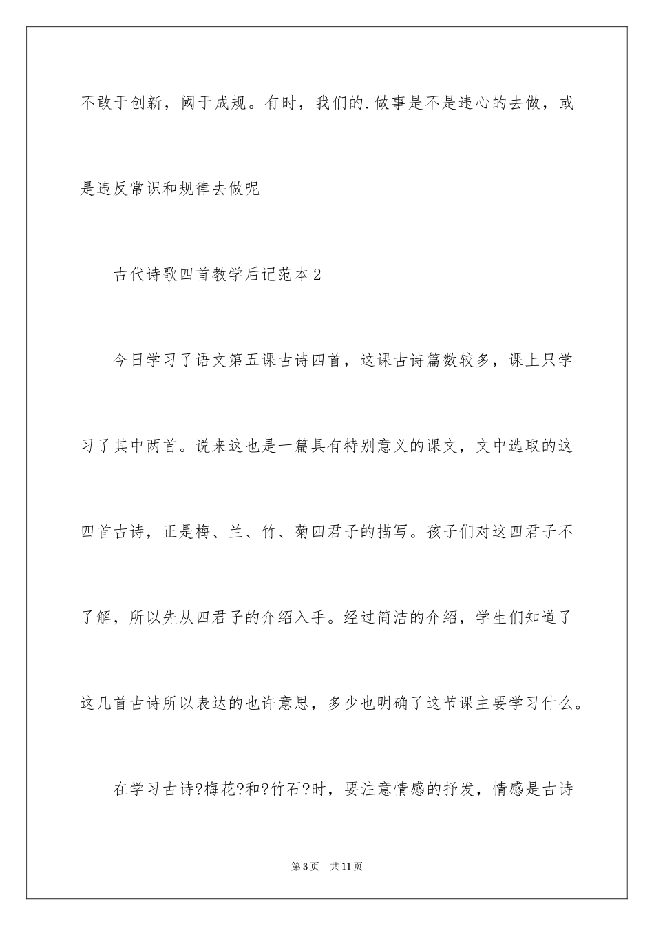 2023年古代诗歌教学后记.docx_第3页