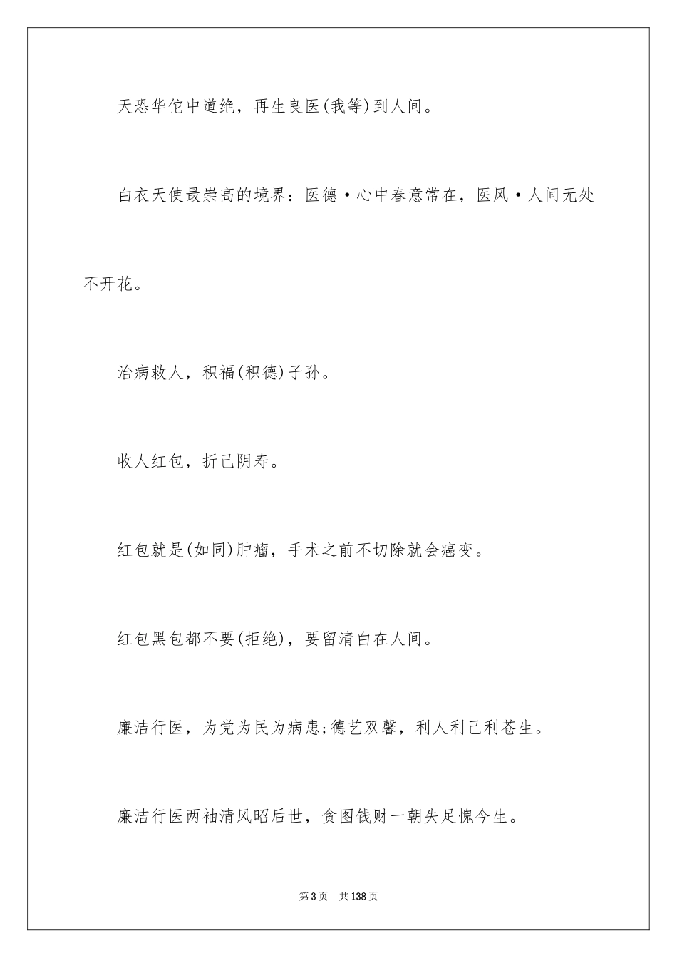 2023年古代名言警句3.docx_第3页