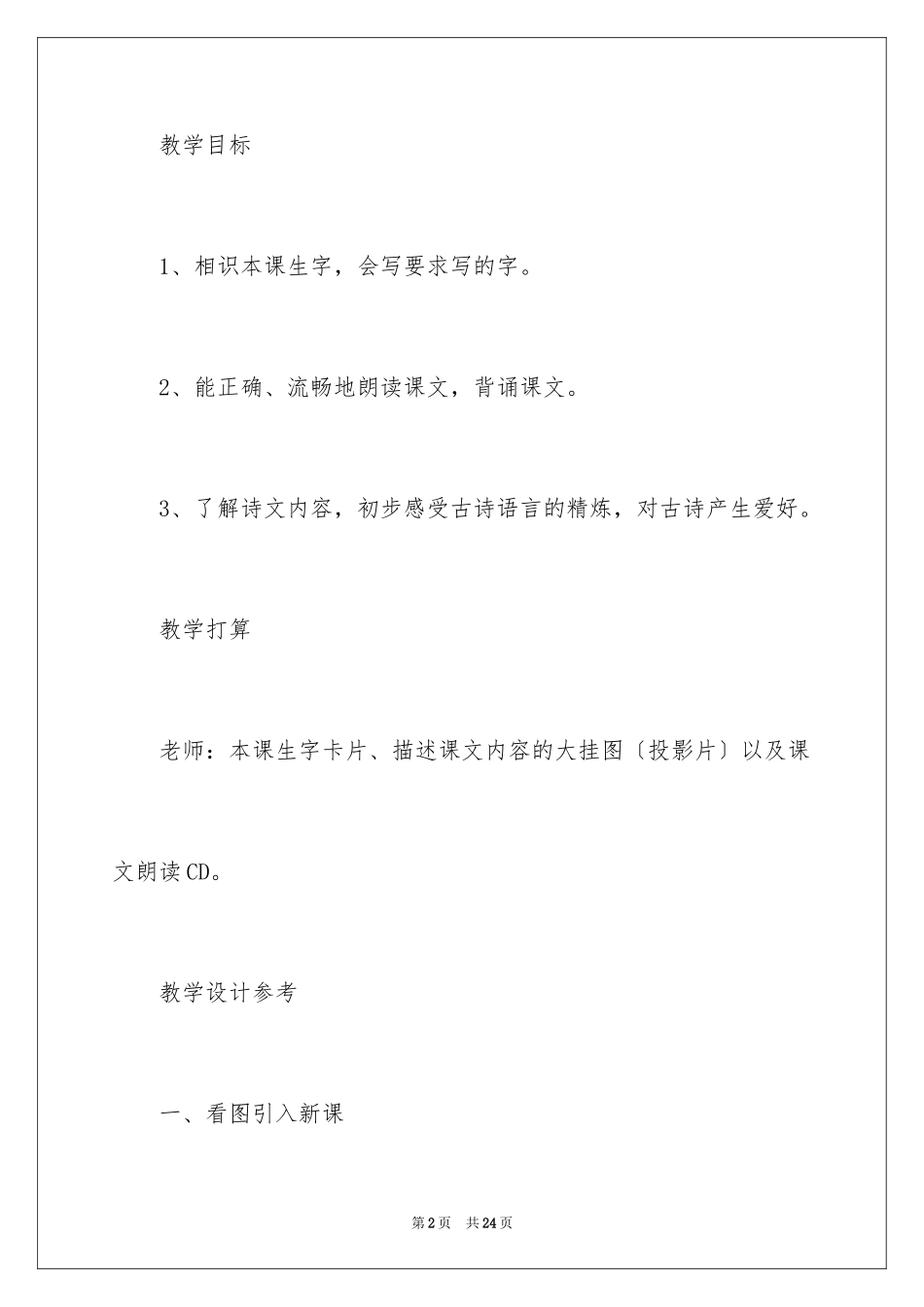 2023年古朗月行教学设计1.docx_第2页