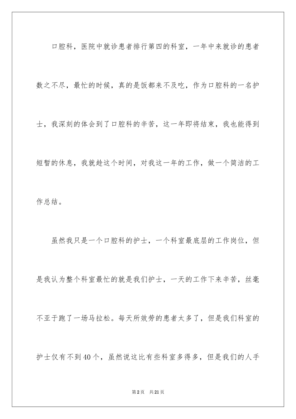 2023年口腔门诊护士长年终总结.docx_第2页