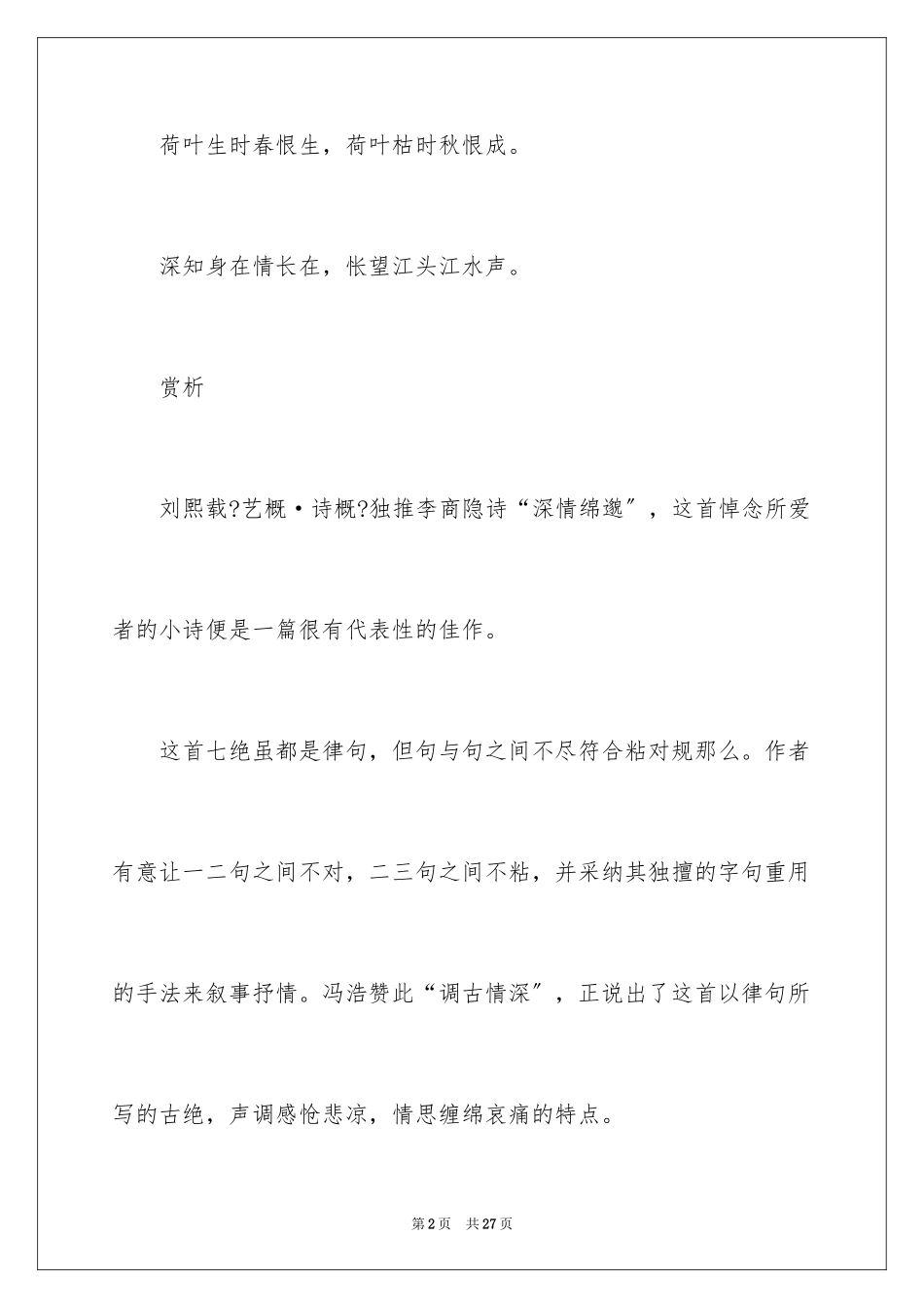 2023年古代爱情诗歌赏析.docx_第2页