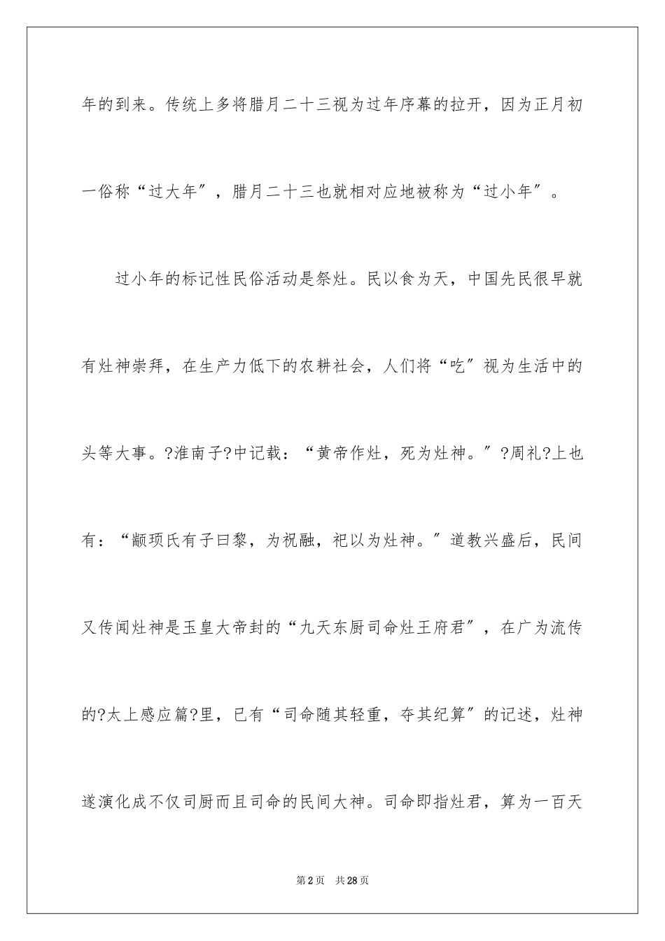 2023年古代的过年和春节介绍.docx_第2页
