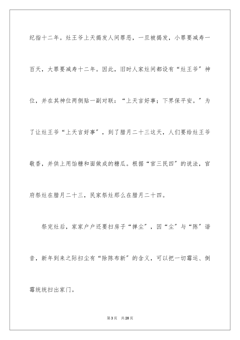 2023年古代的过年和春节介绍.docx_第3页