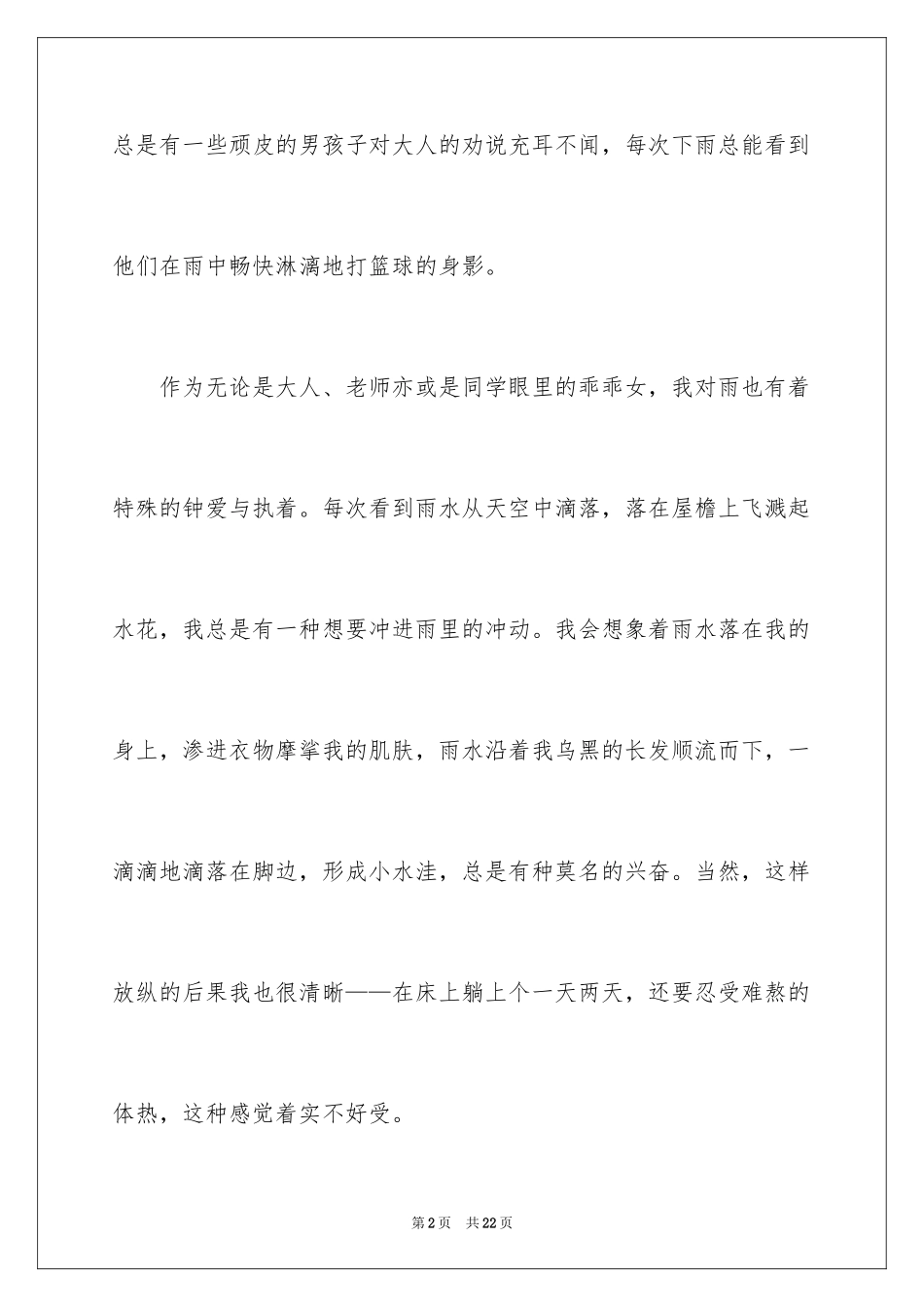 2023年叙事作文500字6.docx_第2页