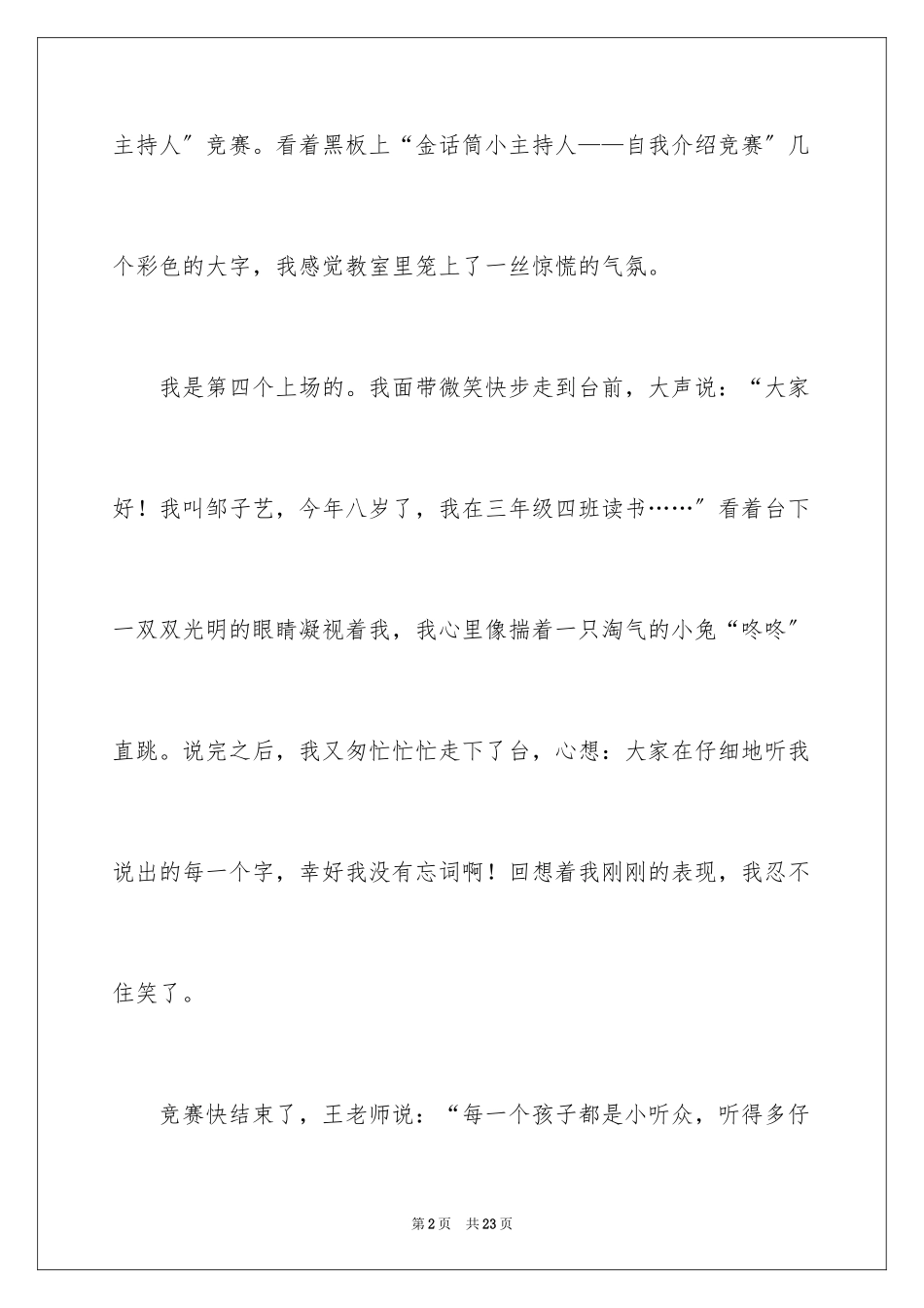 2023年叙事作文400字9.docx_第2页