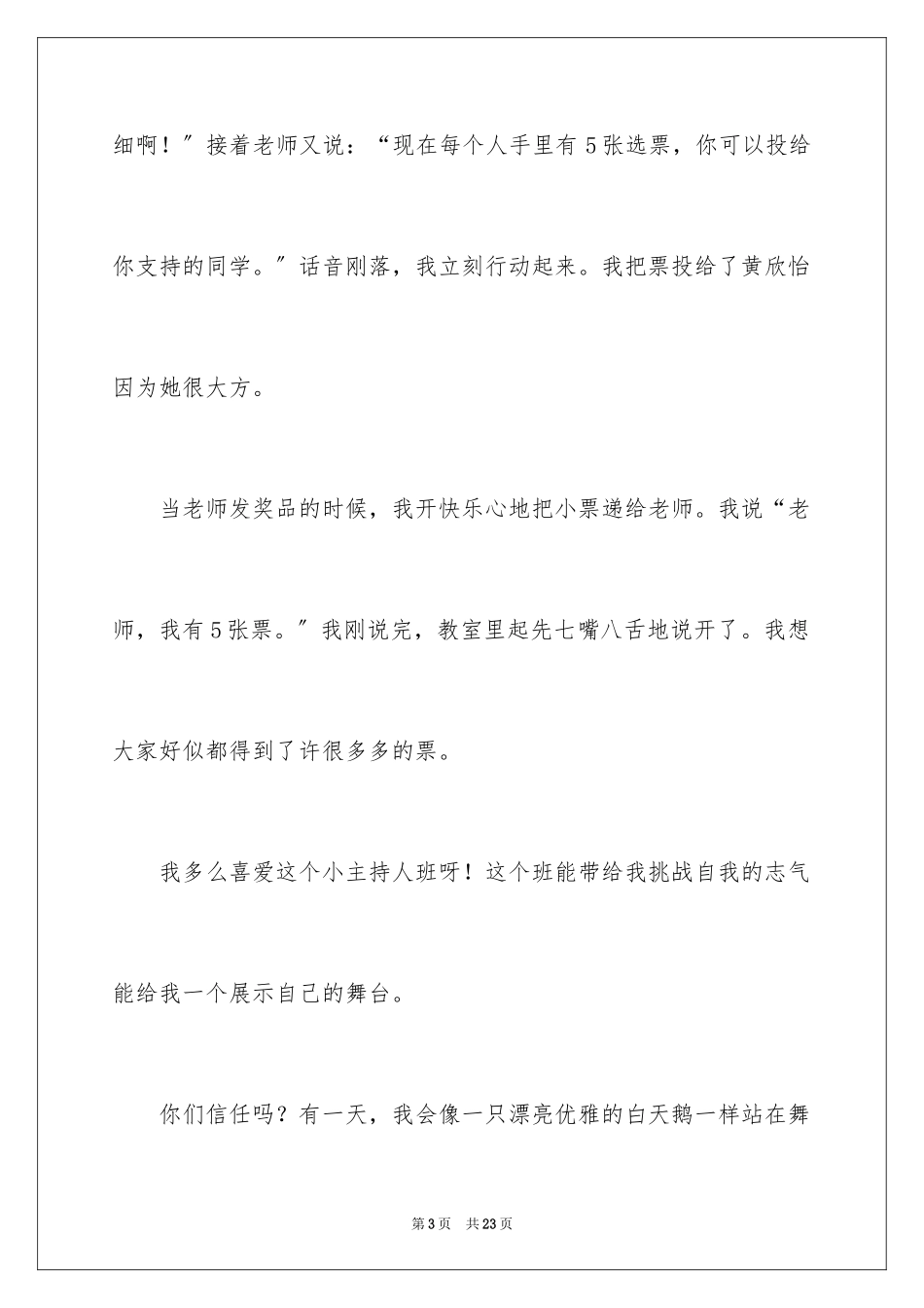 2023年叙事作文400字9.docx_第3页