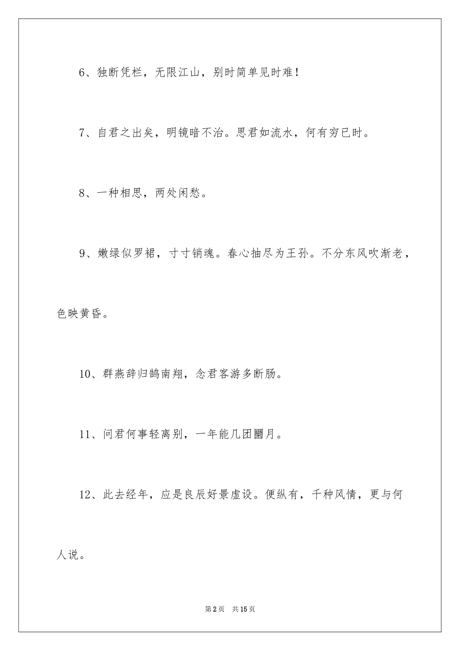 2023年古代爱情悲伤诗句.docx_第2页