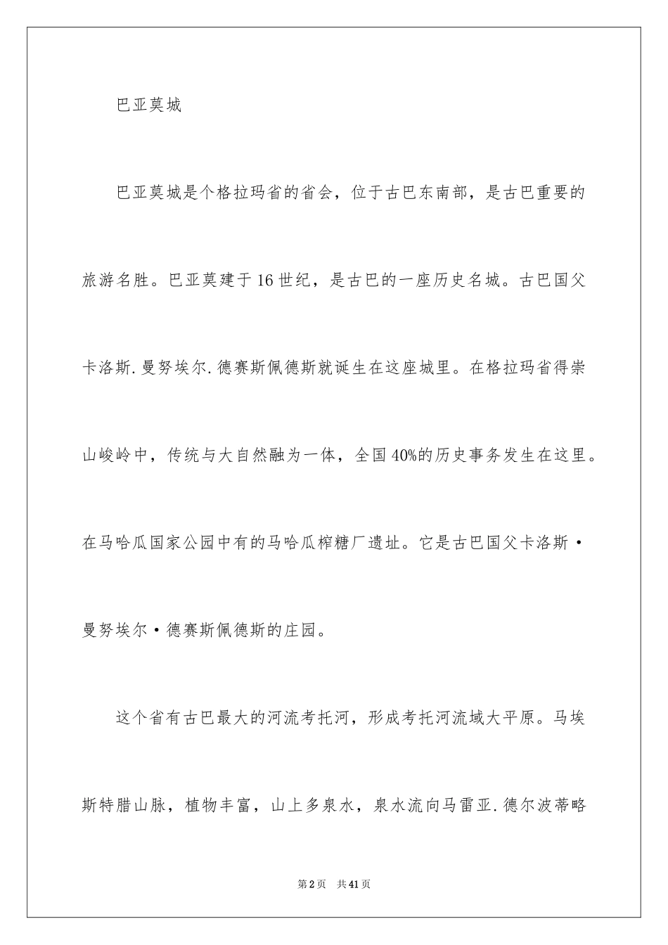 2023年古巴旅游景点攻略.docx_第2页