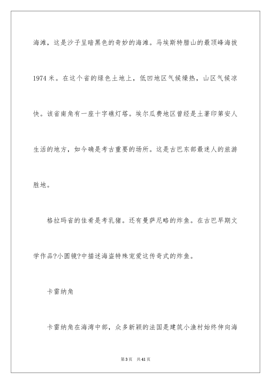 2023年古巴旅游景点攻略.docx_第3页