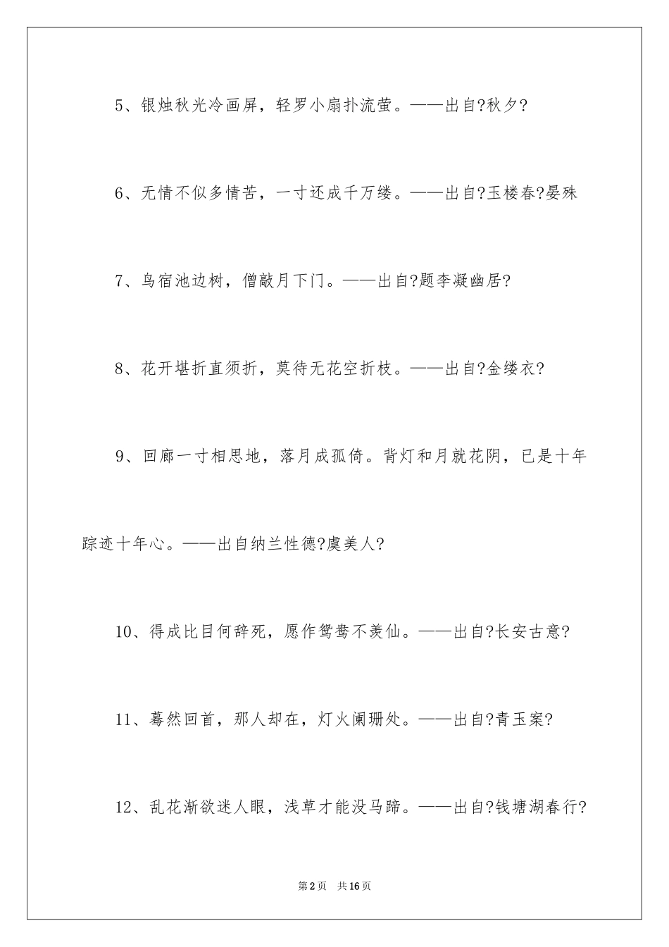 2023年古代优美的诗句.docx_第2页