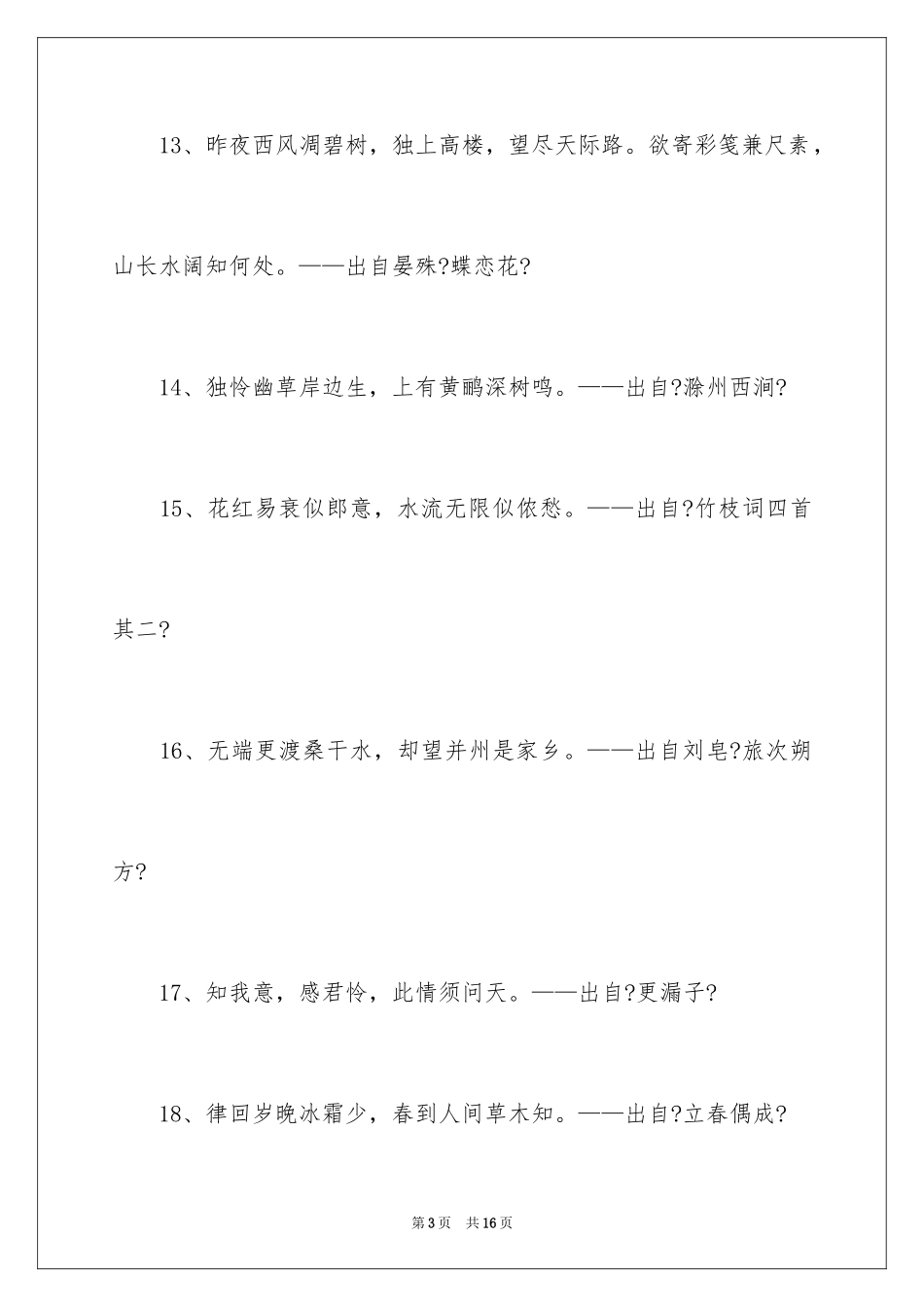 2023年古代优美的诗句.docx_第3页