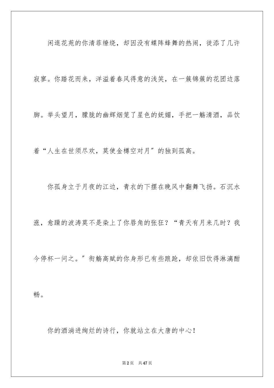 2023年古人不远：我最喜欢的历史人物.docx_第2页