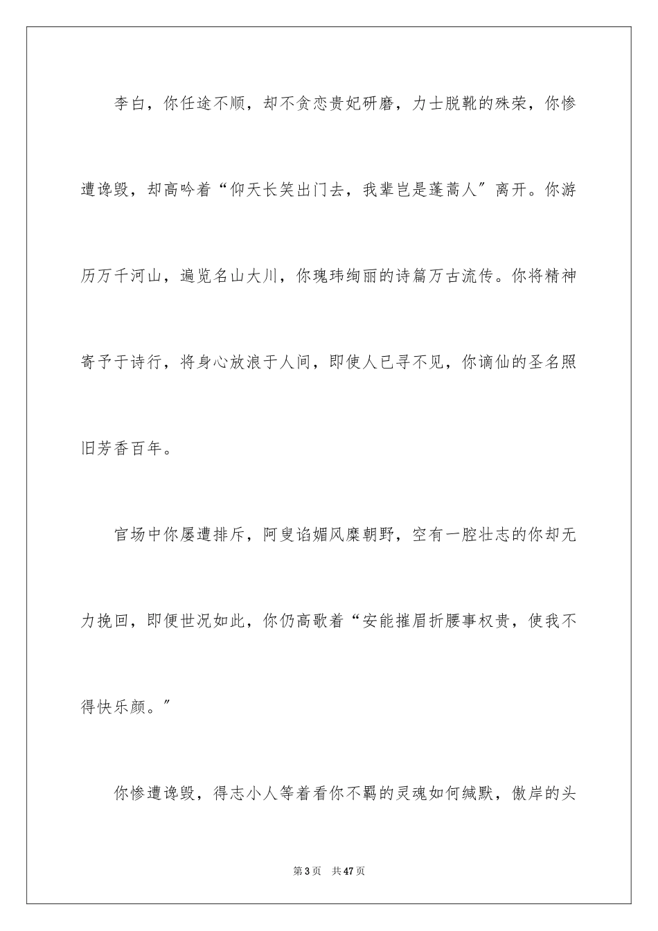 2023年古人不远：我最喜欢的历史人物.docx_第3页