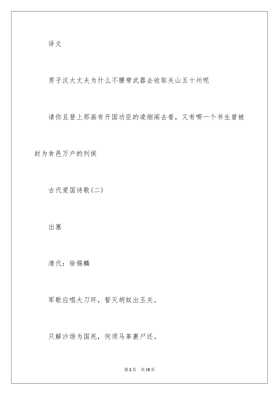 2023年古代爱国诗歌.docx_第2页