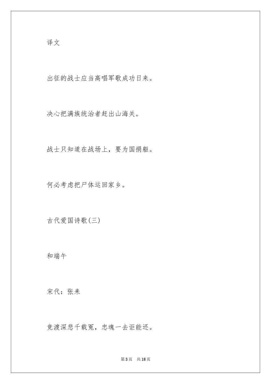 2023年古代爱国诗歌.docx_第3页