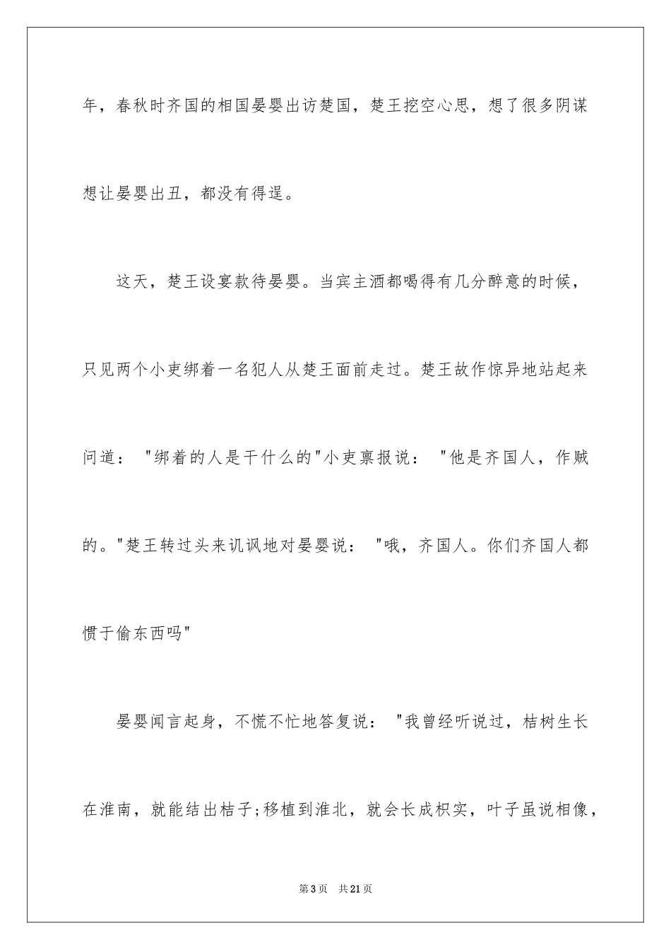 2023年古代德育名人故事.docx_第3页