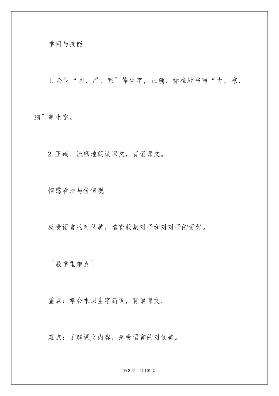 2023年古对今教学设计.docx_第2页