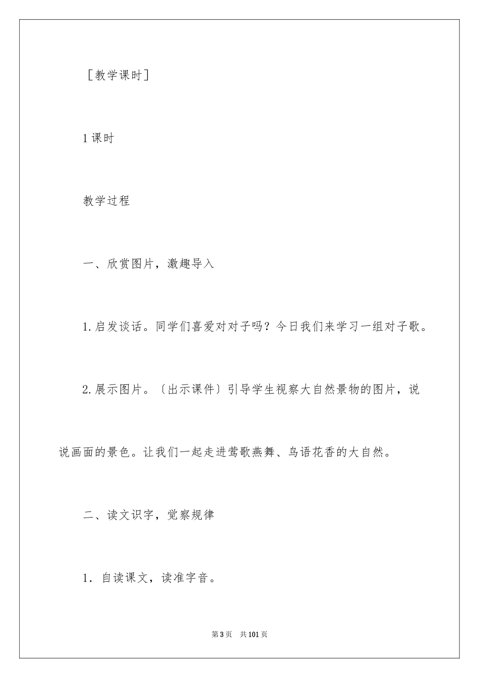 2023年古对今教学设计.docx_第3页