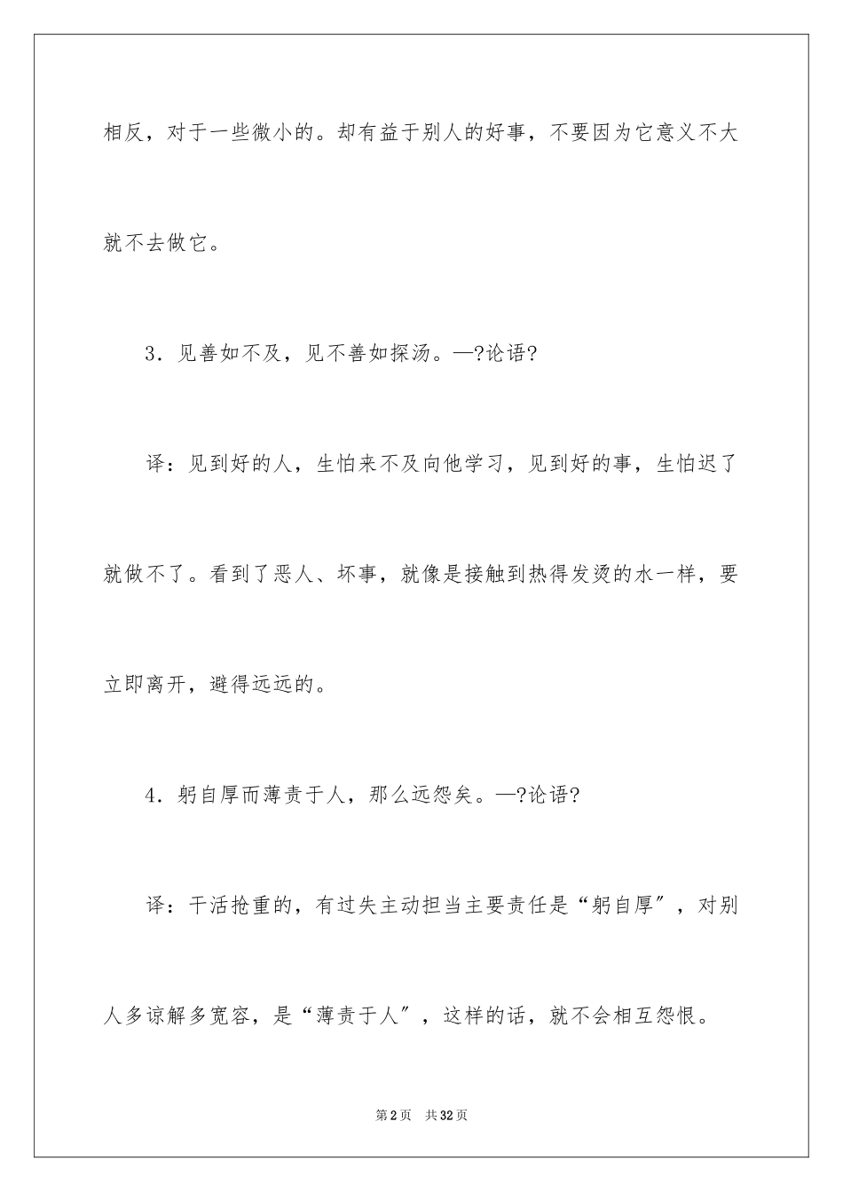 2023年古代励志名言名句.docx_第2页