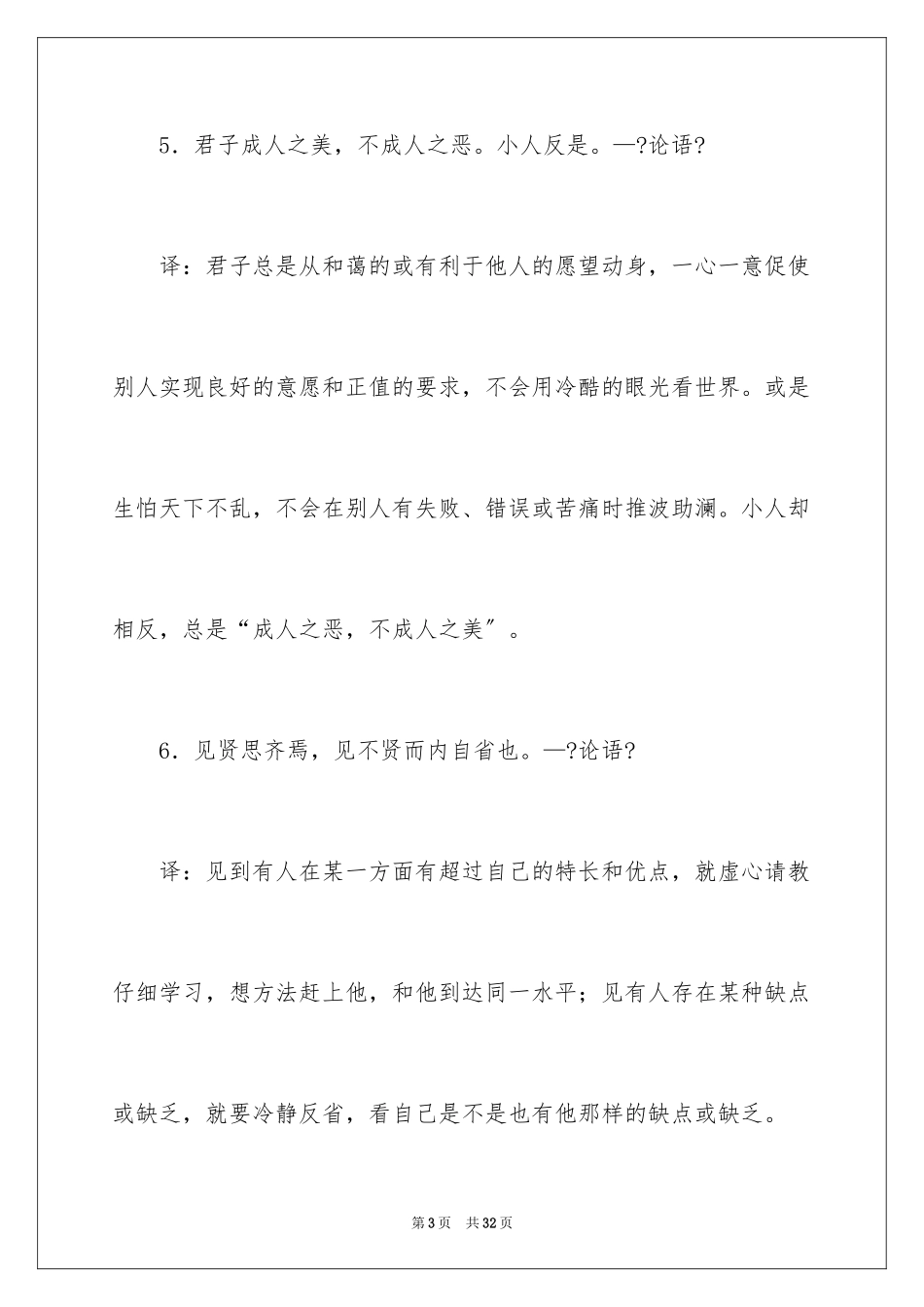 2023年古代励志名言名句.docx_第3页