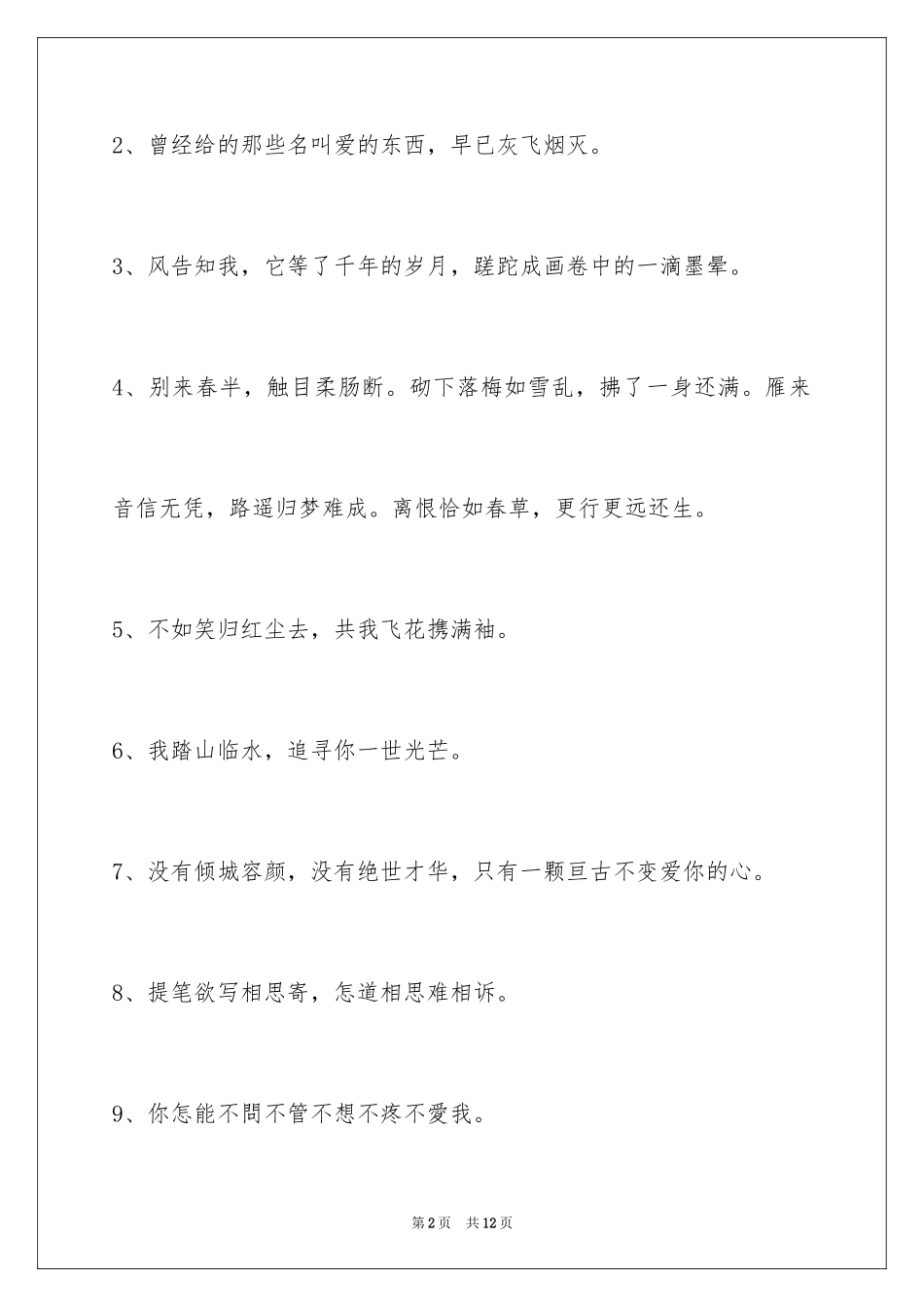 2023年古风签名10.docx_第2页