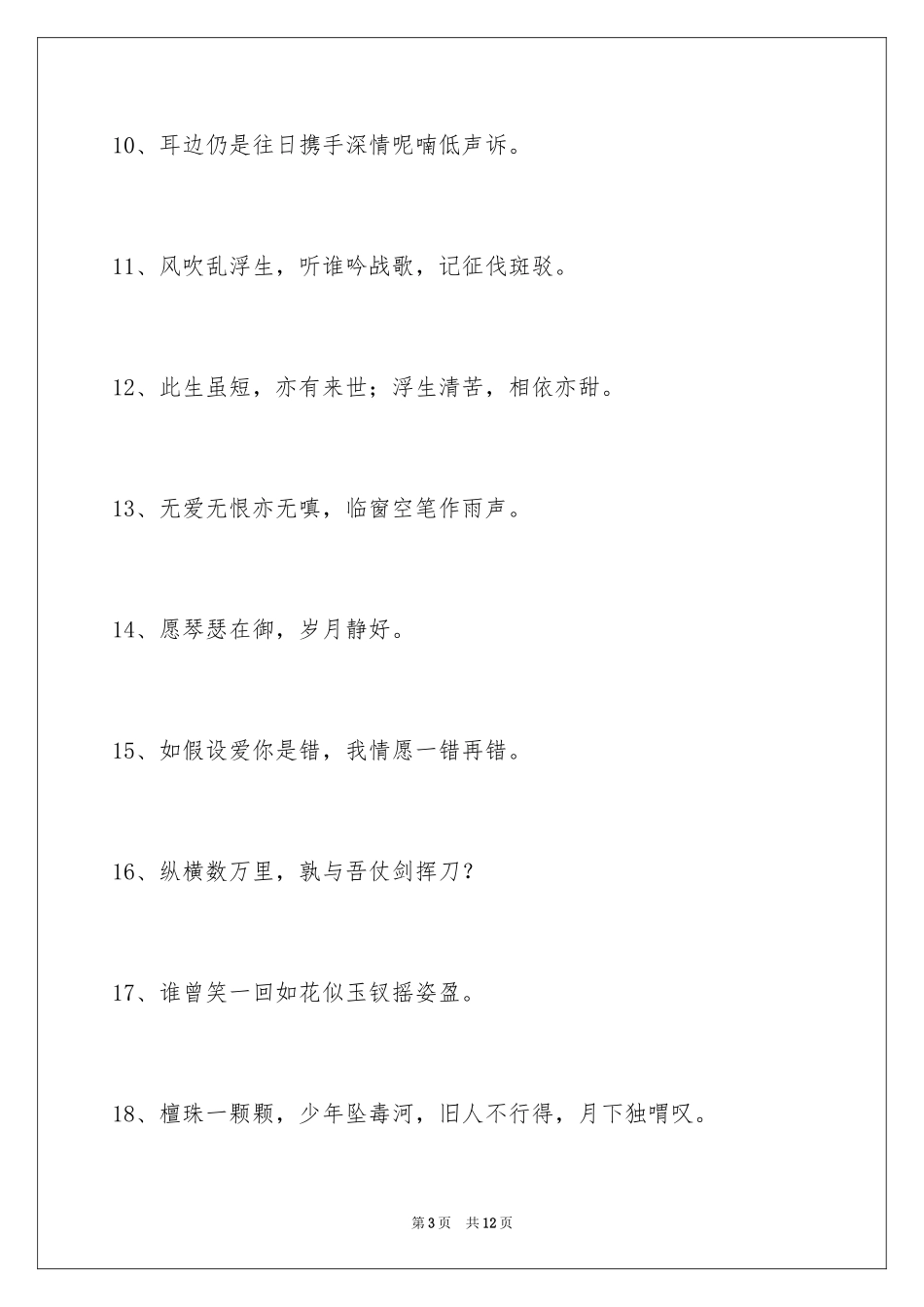 2023年古风签名10.docx_第3页