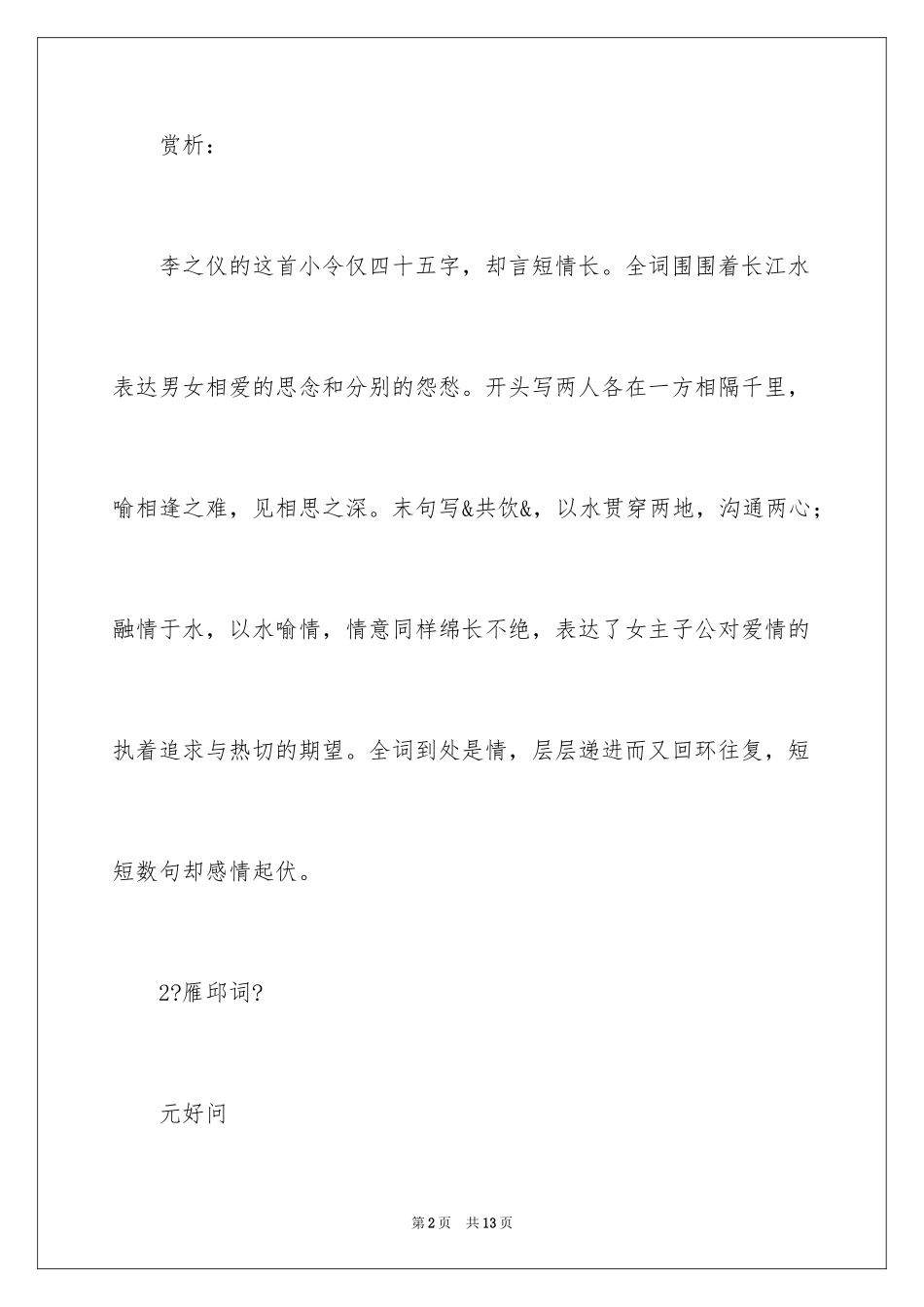 2023年古诗词里最美爱情诗赏析.docx_第2页