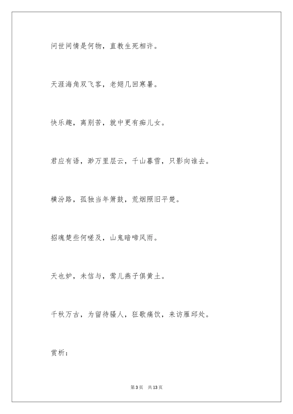 2023年古诗词里最美爱情诗赏析.docx_第3页