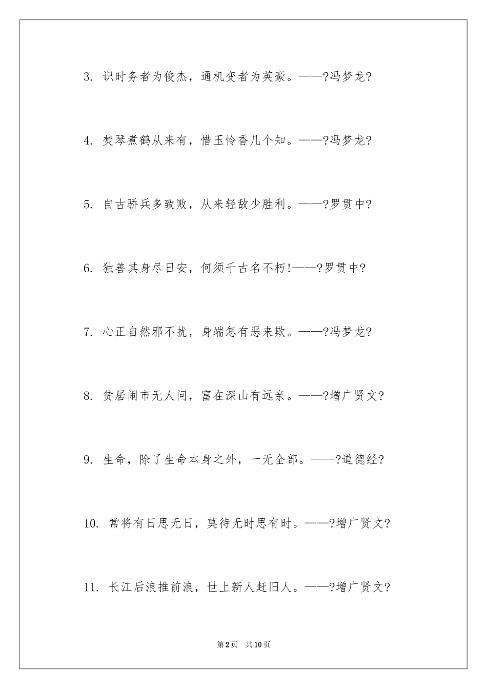 2023年古代经典的励志名句.docx_第2页