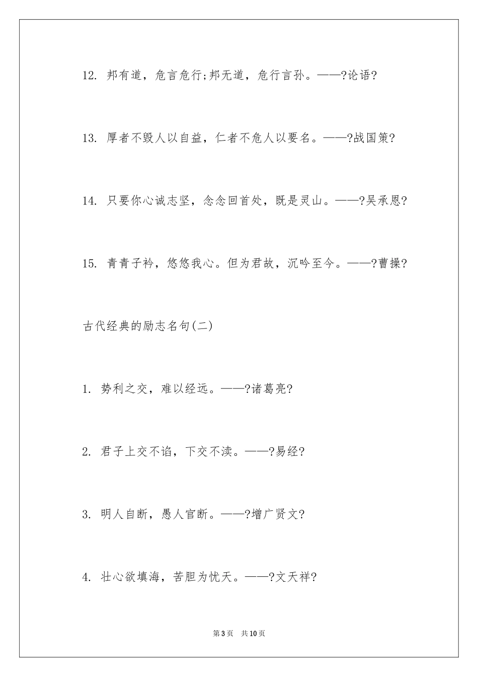 2023年古代经典的励志名句.docx_第3页