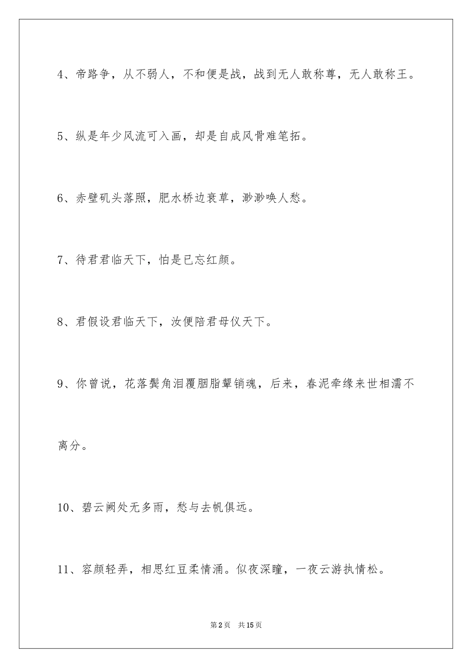 2023年古风唯美的签名6.docx_第2页